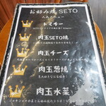 お好み焼 SETO - 
