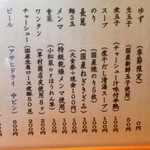 中華そば 一颯 - トッピングメニュー