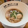 世界一暇なラーメン屋