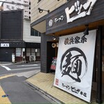 ラーメン ビッグ - 