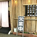 まるたこ - 外観