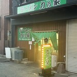 ラーメン 力乃家 - 