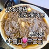 手打うどん 牛コロ 宮内