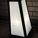 西むら - 入り口の床に置かれたあかり❣️