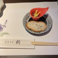 ビストロ新 - 