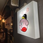 レトロ酒場 センターフライ - 