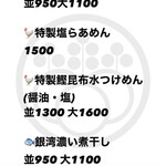 あら炊き中華そば 魚櫓魚櫓 - 