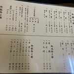 イチビキ - メニュー