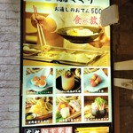 京出汁おでんと旬菜天ぷら 鳥居くぐり - 