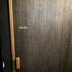 渋谷の日本酒ダイニング sakeba - 