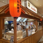 阪神名物いか焼き - 