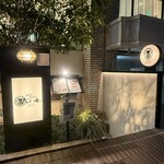 和牛と樽ワイン バレル 五反田店 - 