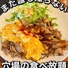 粉もん屋とん平 江坂公園店