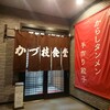 かづ枝食堂