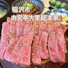 肉究亭