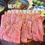 肉究亭 - 