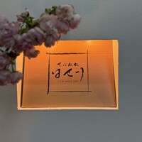 京風鉄板 はせ川 - 