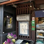 とようけ茶屋 - 