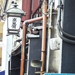 とようけ茶屋 - 