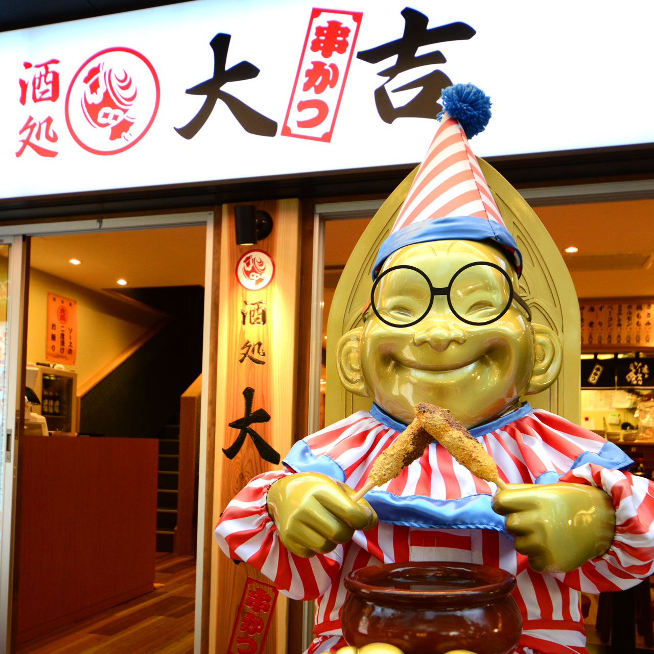 串カツ 大吉 新世界店