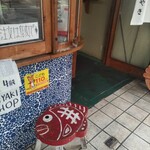 招き猫餡舗 - 