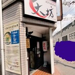 天坊 - 角だったから通り過ぎてしもた