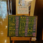 宗平 - 宗平 店頭メニュー