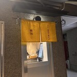 手打 親鶏中華そば 綾川 - 