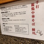 手打 親鶏中華そば 綾川 - 