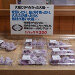 道の駅 つるた 鶴の里 あるじゃ - 