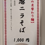 七席中華 コバコ - 今月の麺