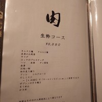 生粋 - 選択したコース