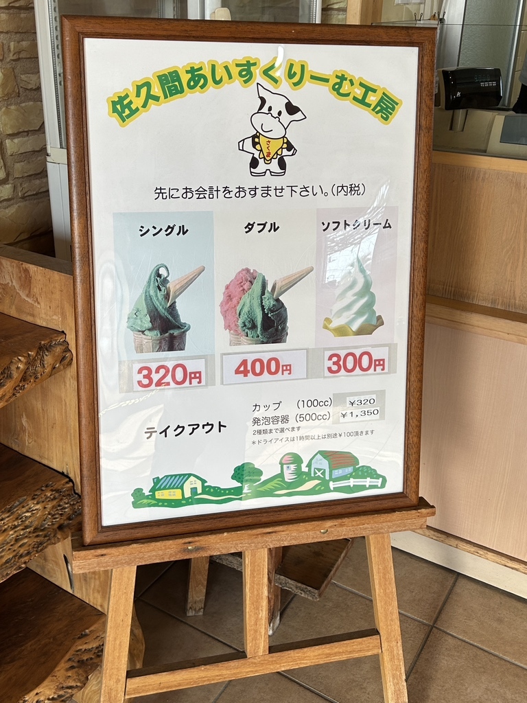 メニュー写真 : 佐久間あいすくりーむ工房 （サクマアイスクリーム