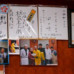 大勝軒 - 林家木久扇師匠✖サニーデイ･サービス田中貴さんのサイン色紙＆写真！ 2020年新春に放送された「ラーメンWalkerTV2 特別編」にて御二人の対談の舞台に選ばれたのが此方だった！！