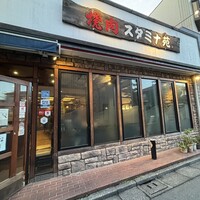 焼肉 スタミナ苑 - 