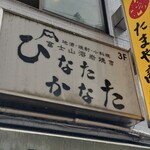 ひなたかなた - 