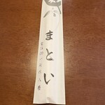 うなぎのまとい - 