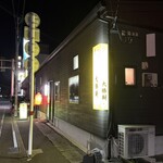 大勝軒 - 外観