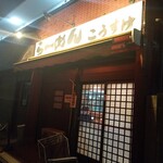 らーめんこうすけ - 