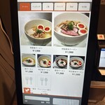 Ramen 翡翠 - 券売機