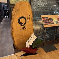 まるや本店 東京ミッドタウン店 - 