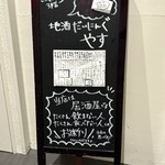 地酒だいにんぐやす - 