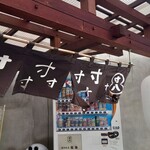 らあめん寸八 - 
