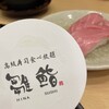 雛鮨 上野の森さくらテラス店