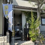 まる担 おがわ - 