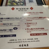 横浜中華街 北京飯店 - 