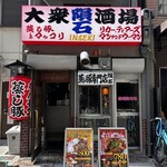 蒸し豚専門店 隕石 - 