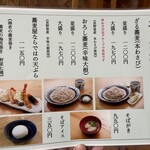 蕎麦正まつい - 