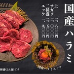 国産ハラミ
