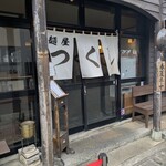 麺屋 つくし - 